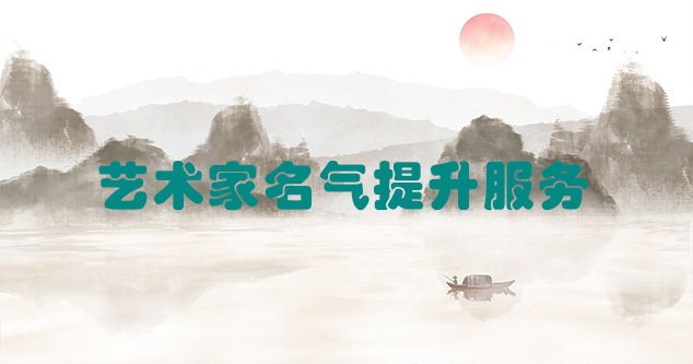 名山县-艺术商盟为书画家提供全方位的网络媒体推广服务