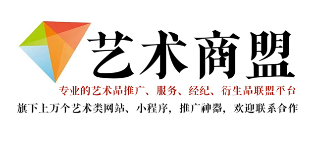 名山县-艺术家推广公司就找艺术商盟